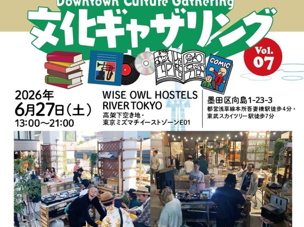 シタマチ文化ギャザリング