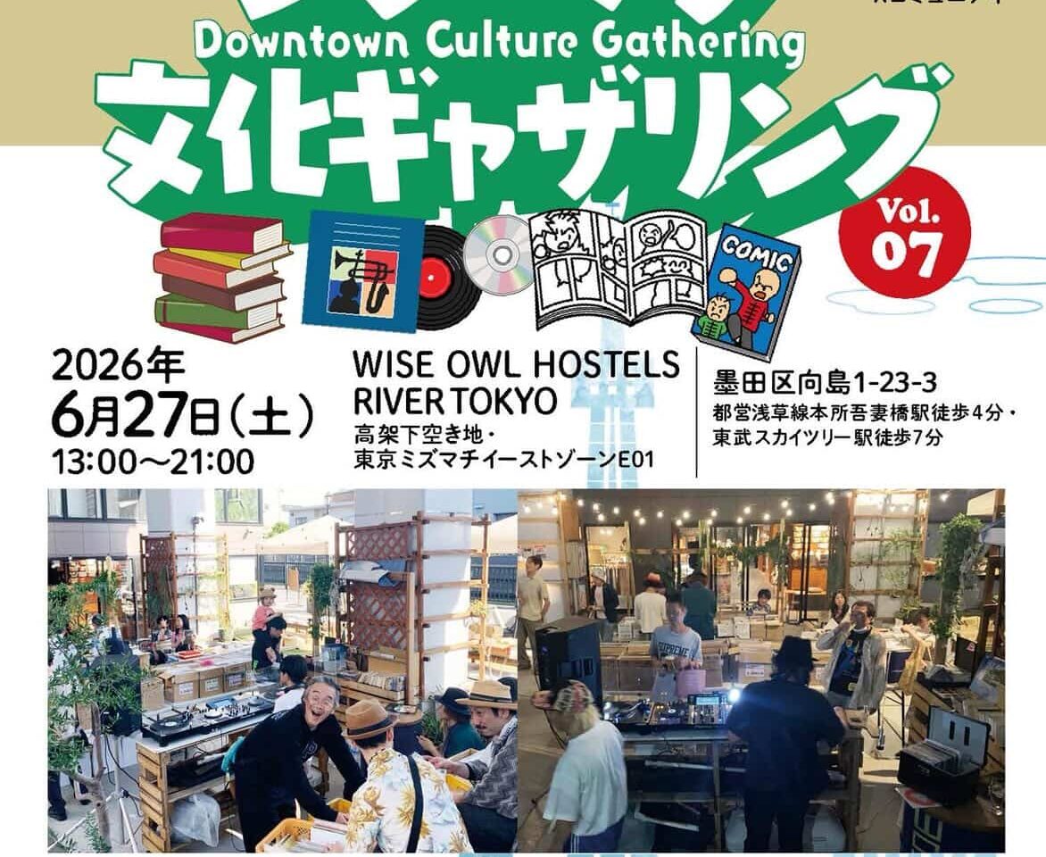 シタマチ文化ギャザリング
