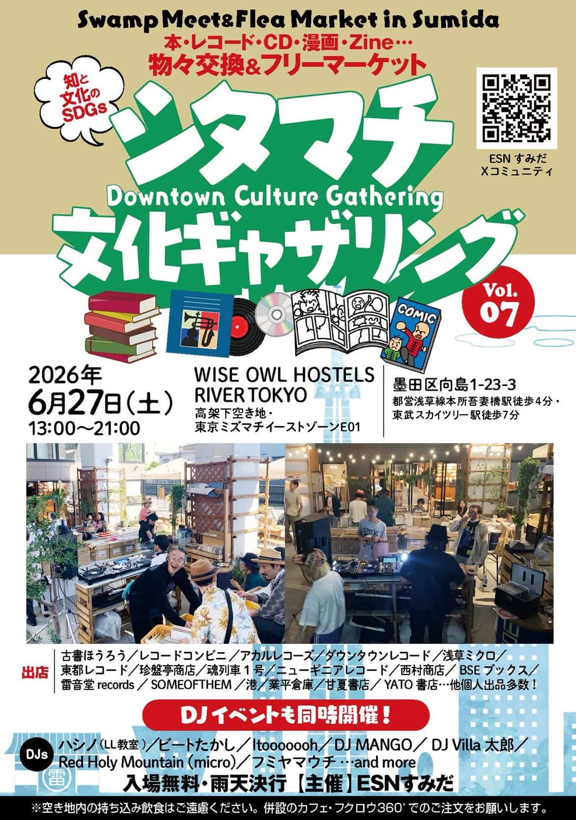 シタマチ文化ギャザリング