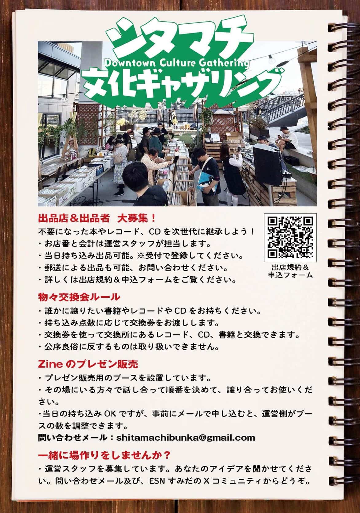 シタマチ文化ギャザリング