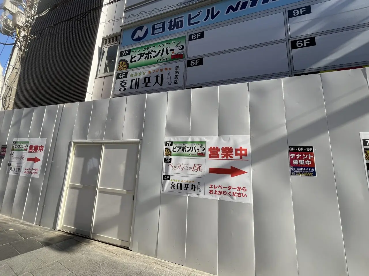 日拓ビル