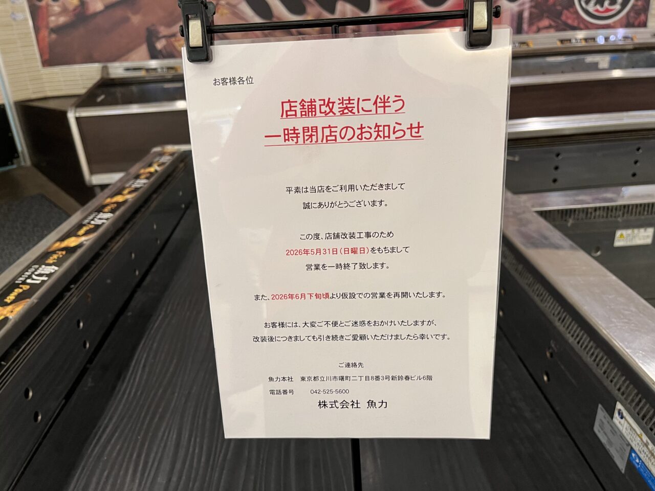 魚力2