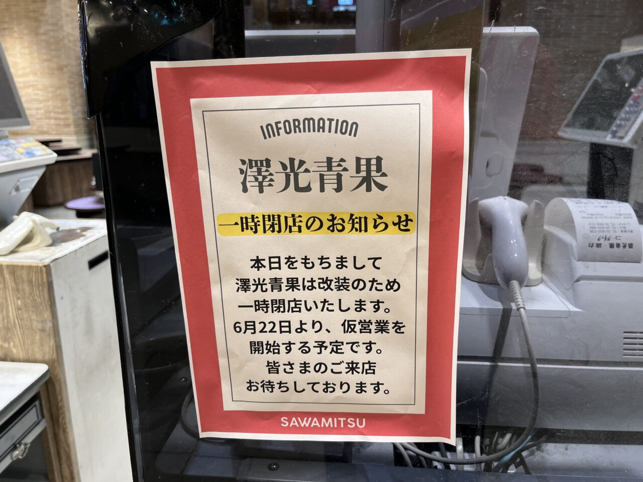 澤光青果1