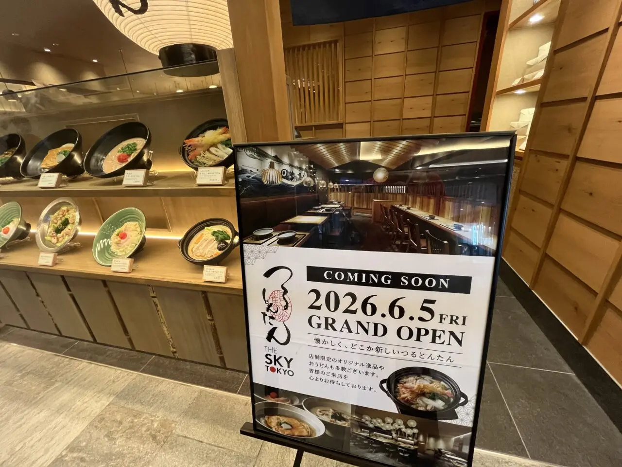 つるとんたん開店2