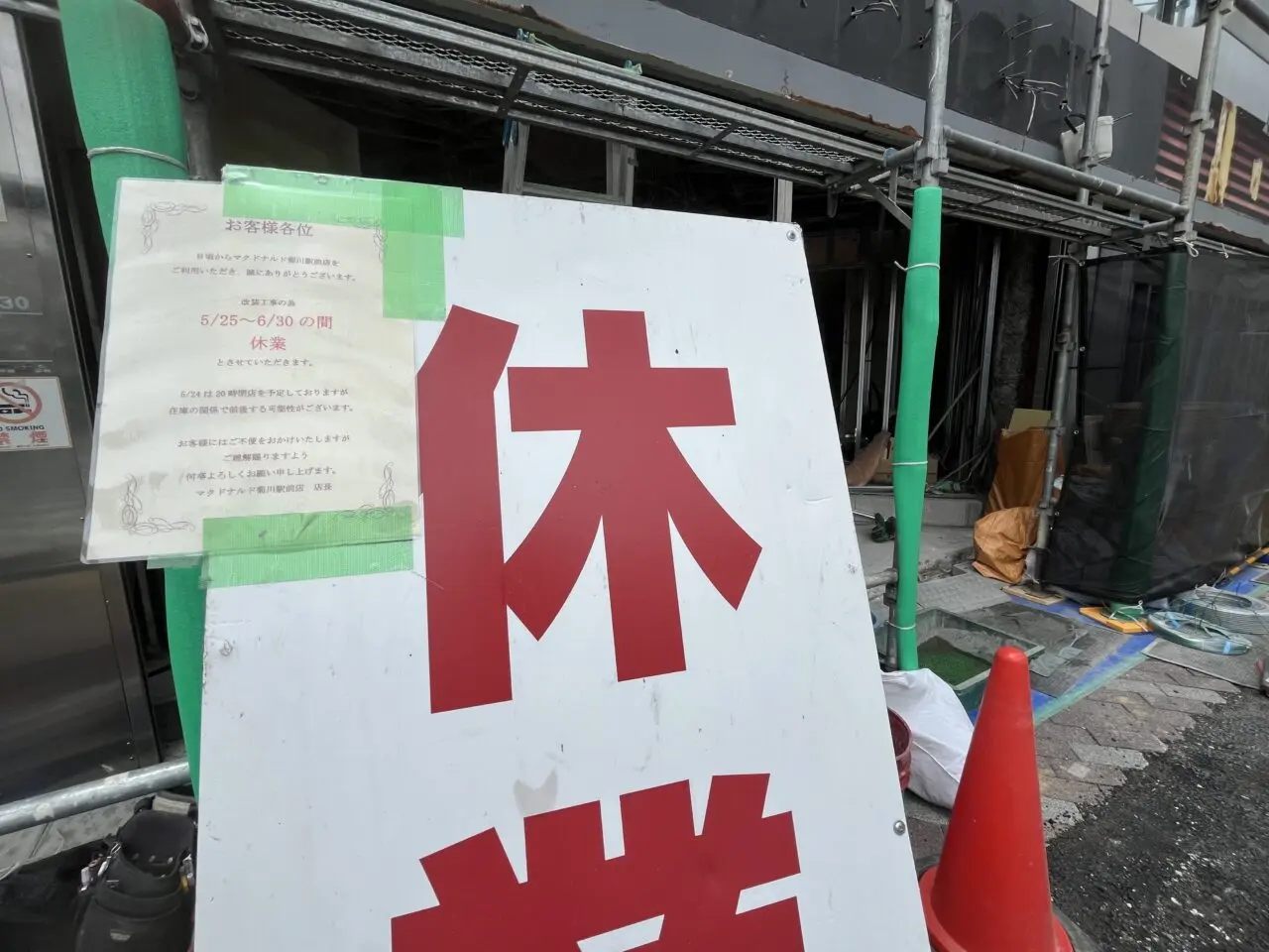 菊川マック3