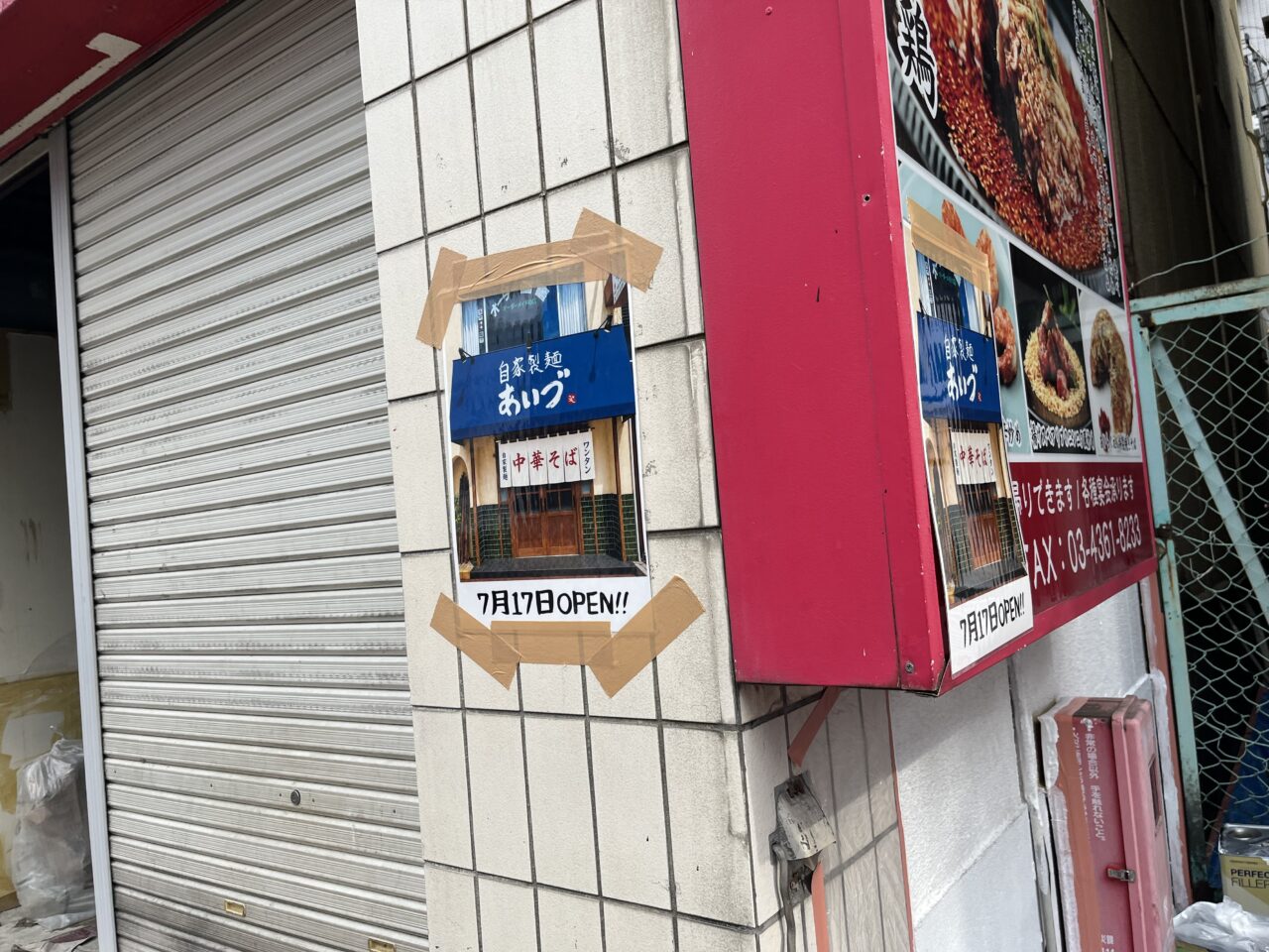 あいずOPEN