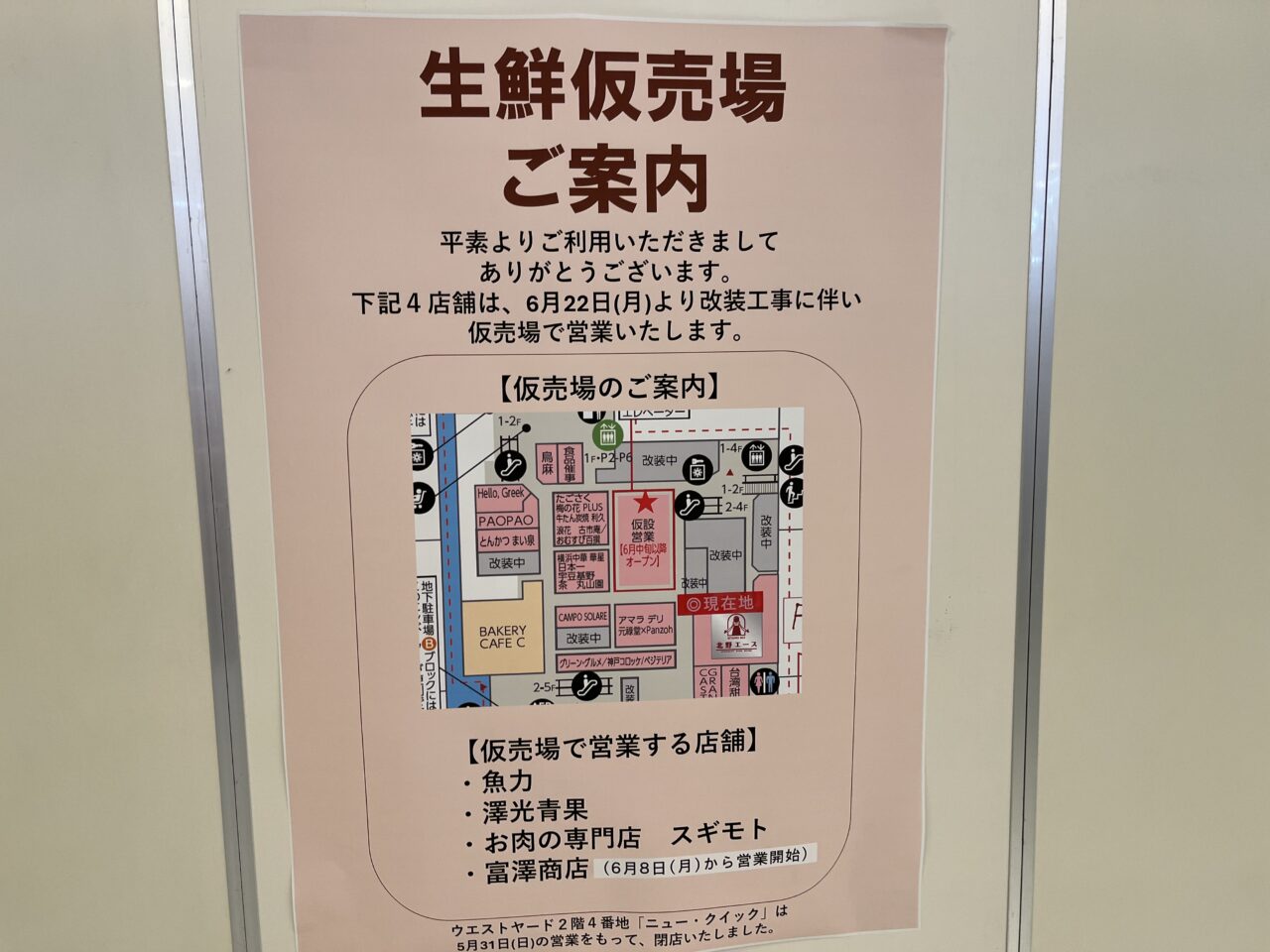 フードマルシェ仮売場