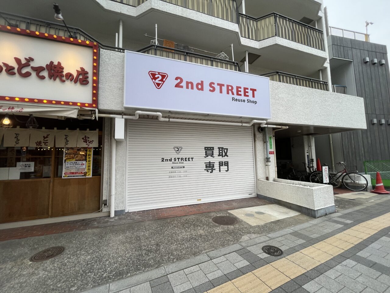 2ndstreet-ryogoku