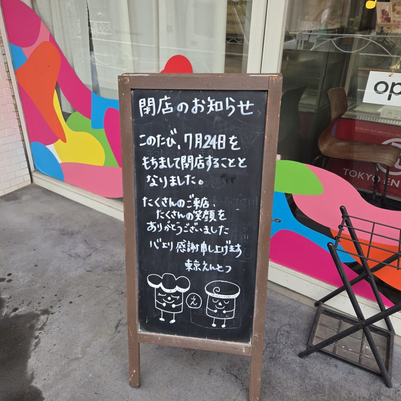 東京えんとつ3