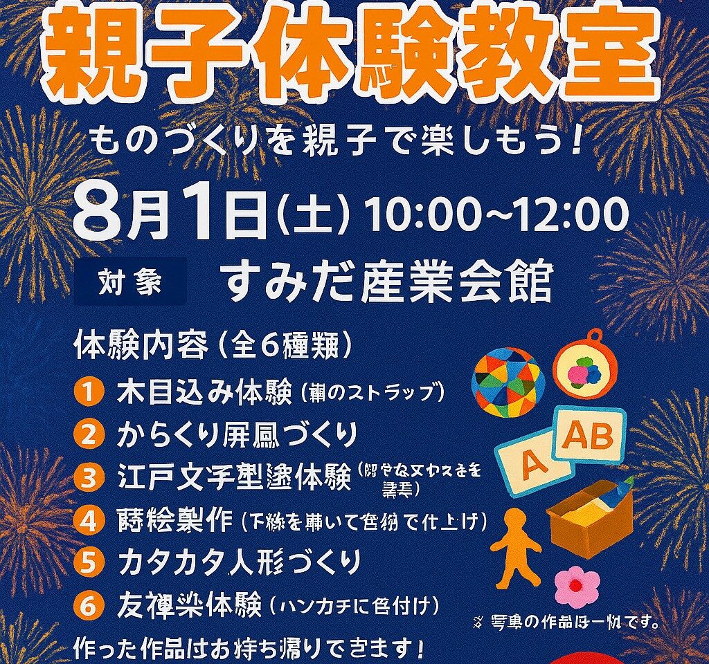アイキャッチ親子体験教室
