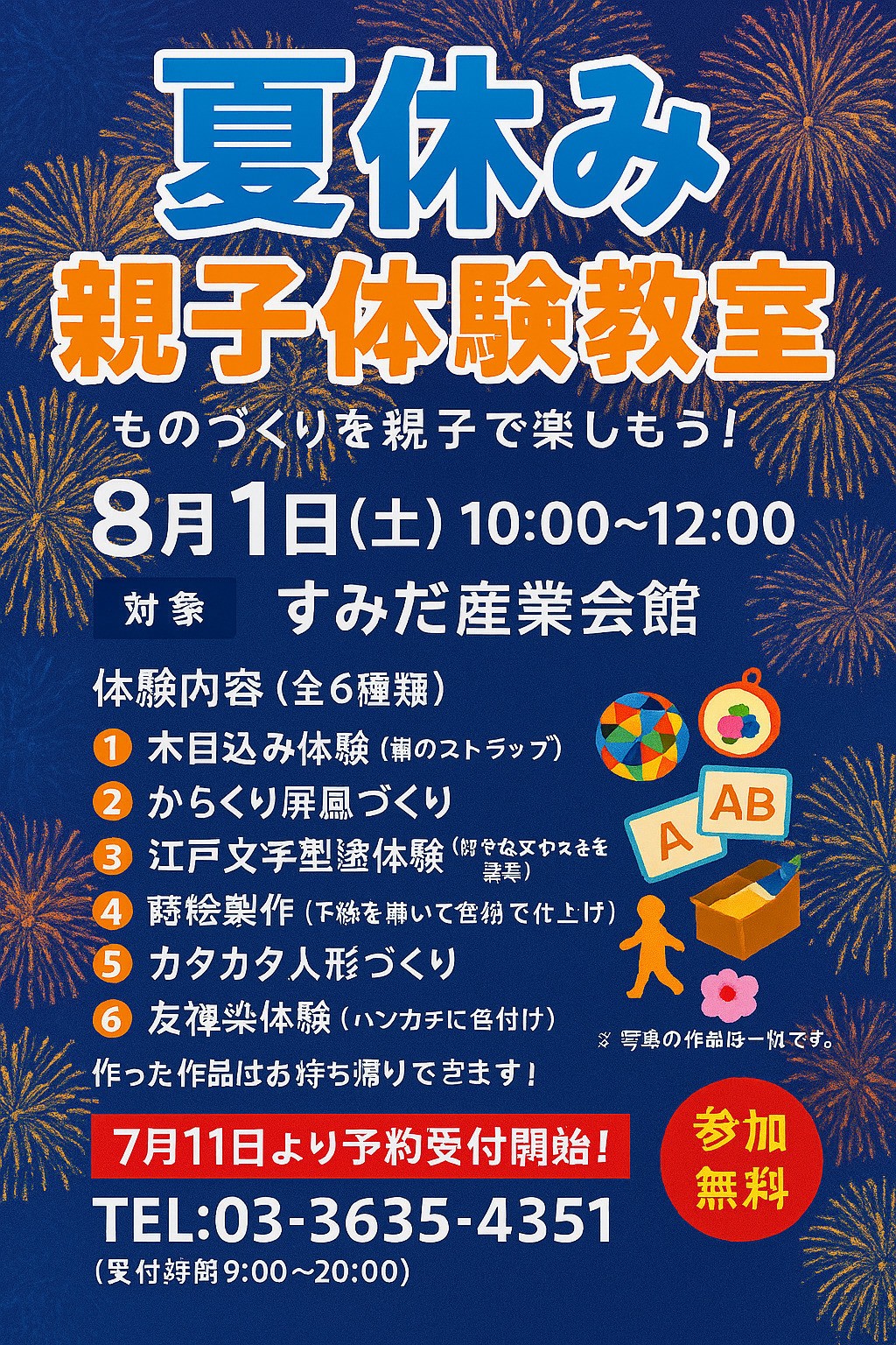 親子体験教室2026