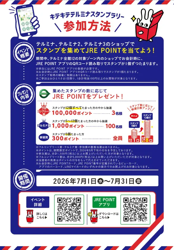 キテキテスタンプラリーリーフレット_2
