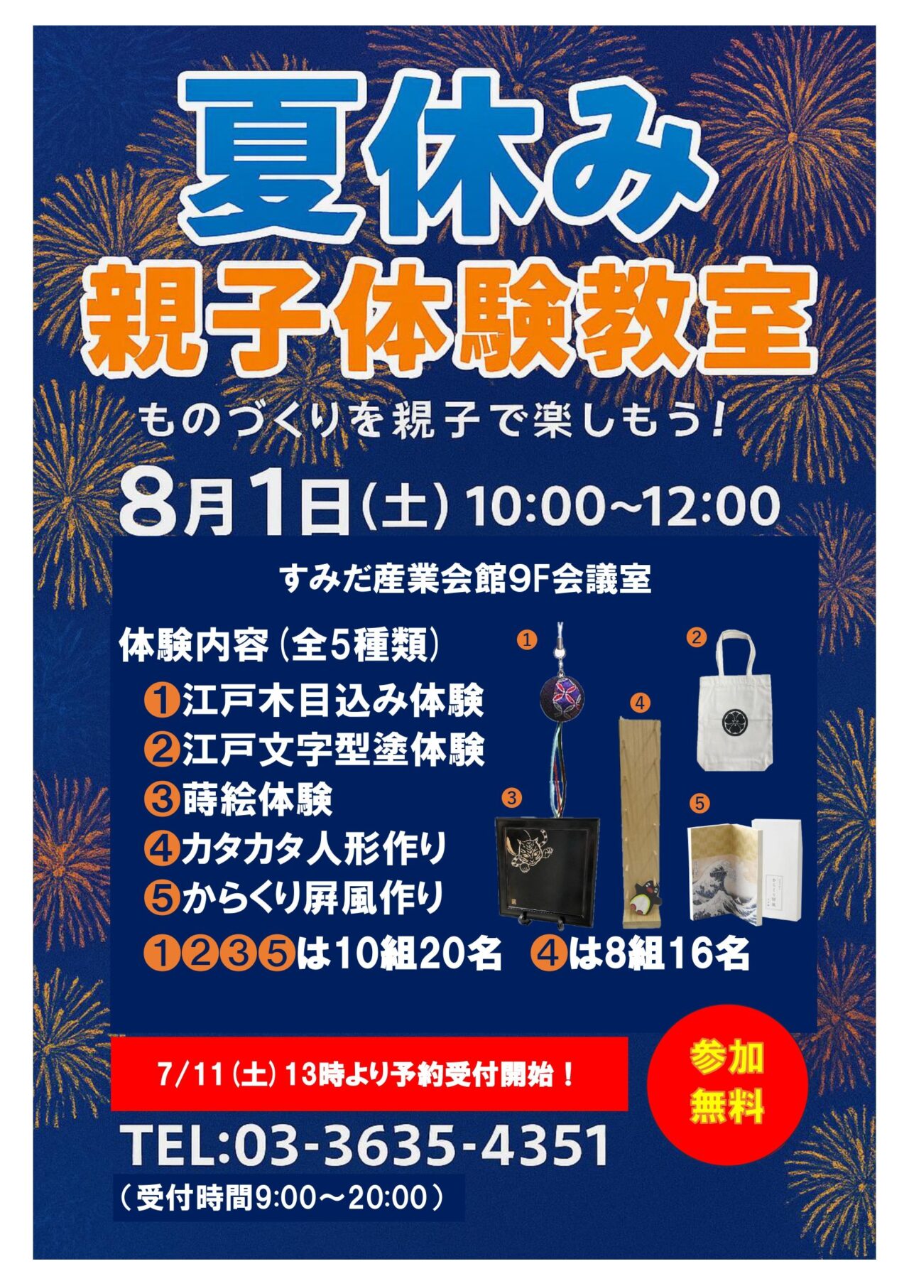 親子体験教室2026