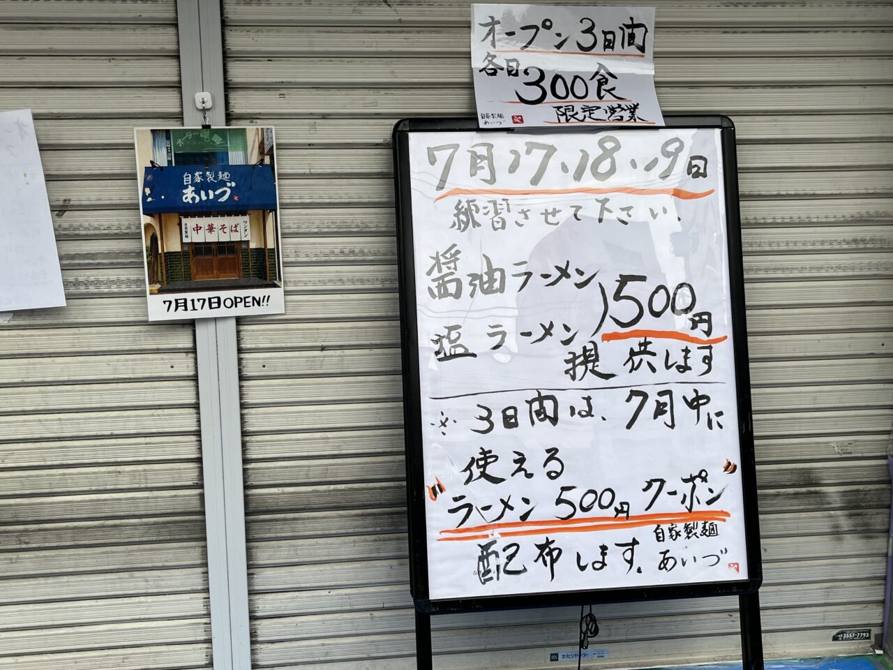 あいづ2