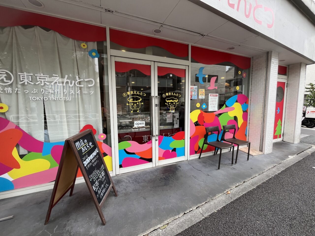 東京えんとつ1