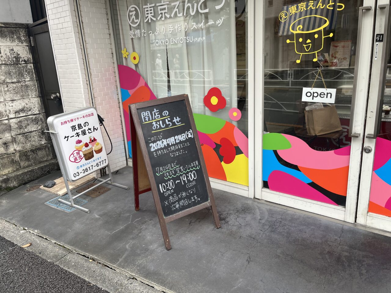 東京えんとつ2