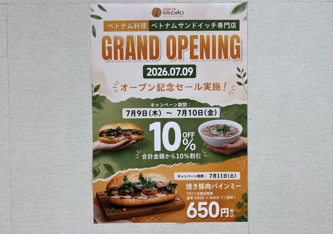 バインミーシンチャオ