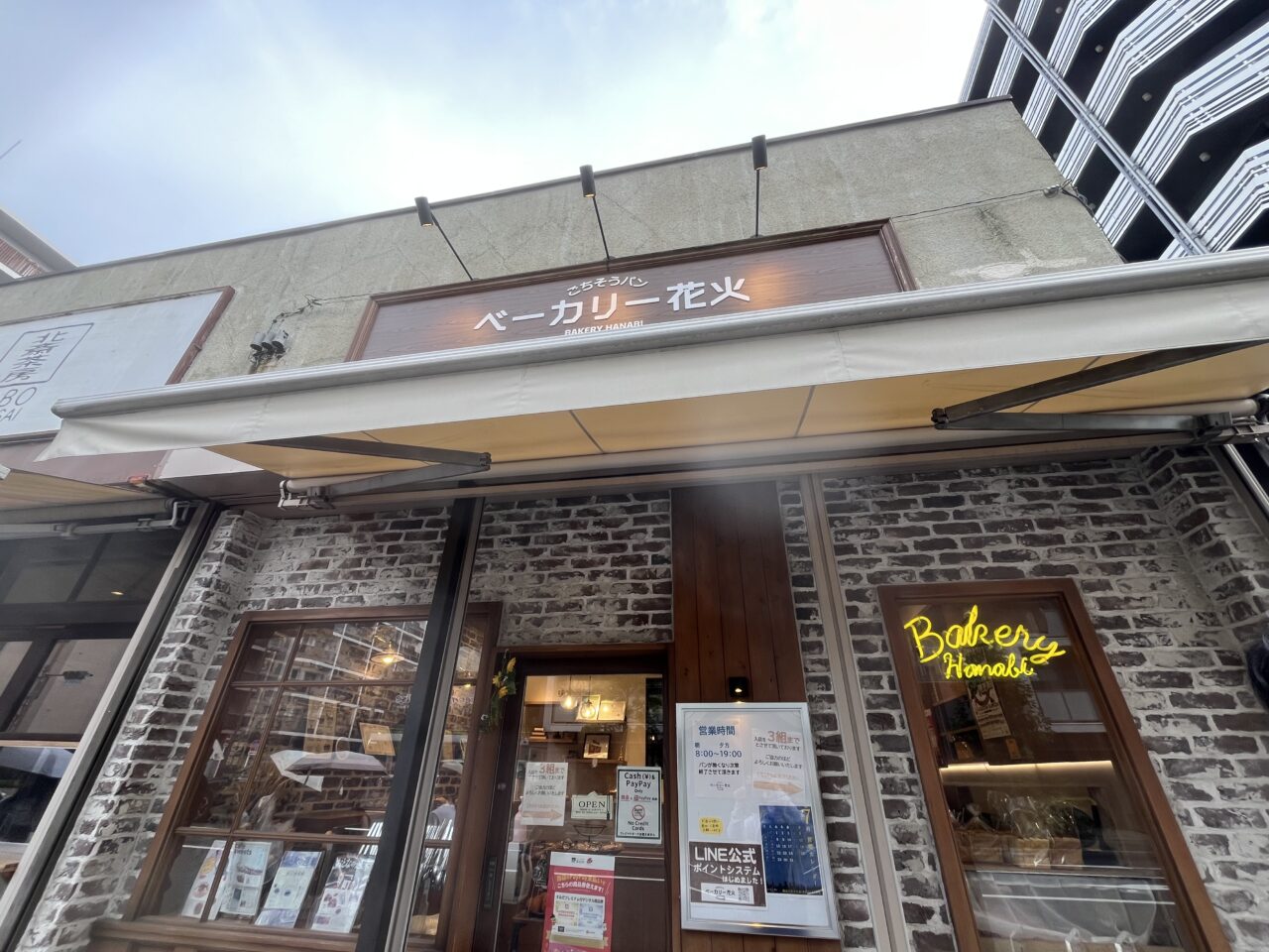 ベーカリー花火202607