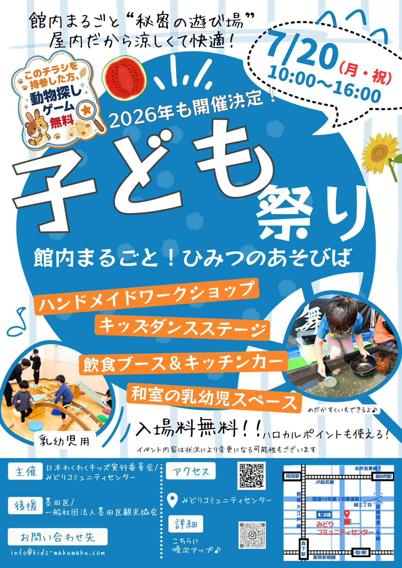wakuwakukids202607