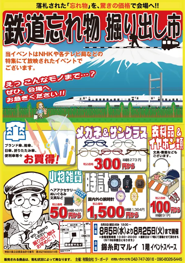 錦糸町マルイ202608-1