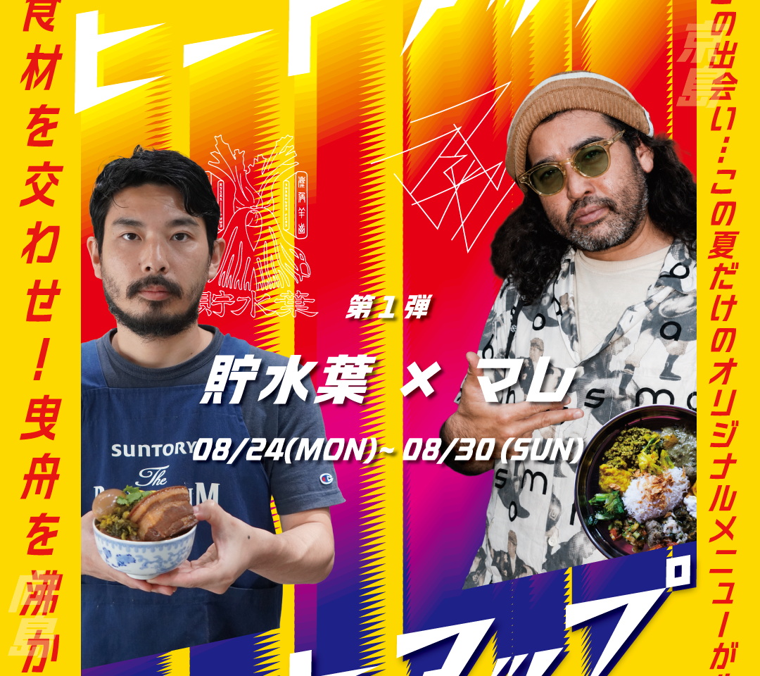 heatupmeetup