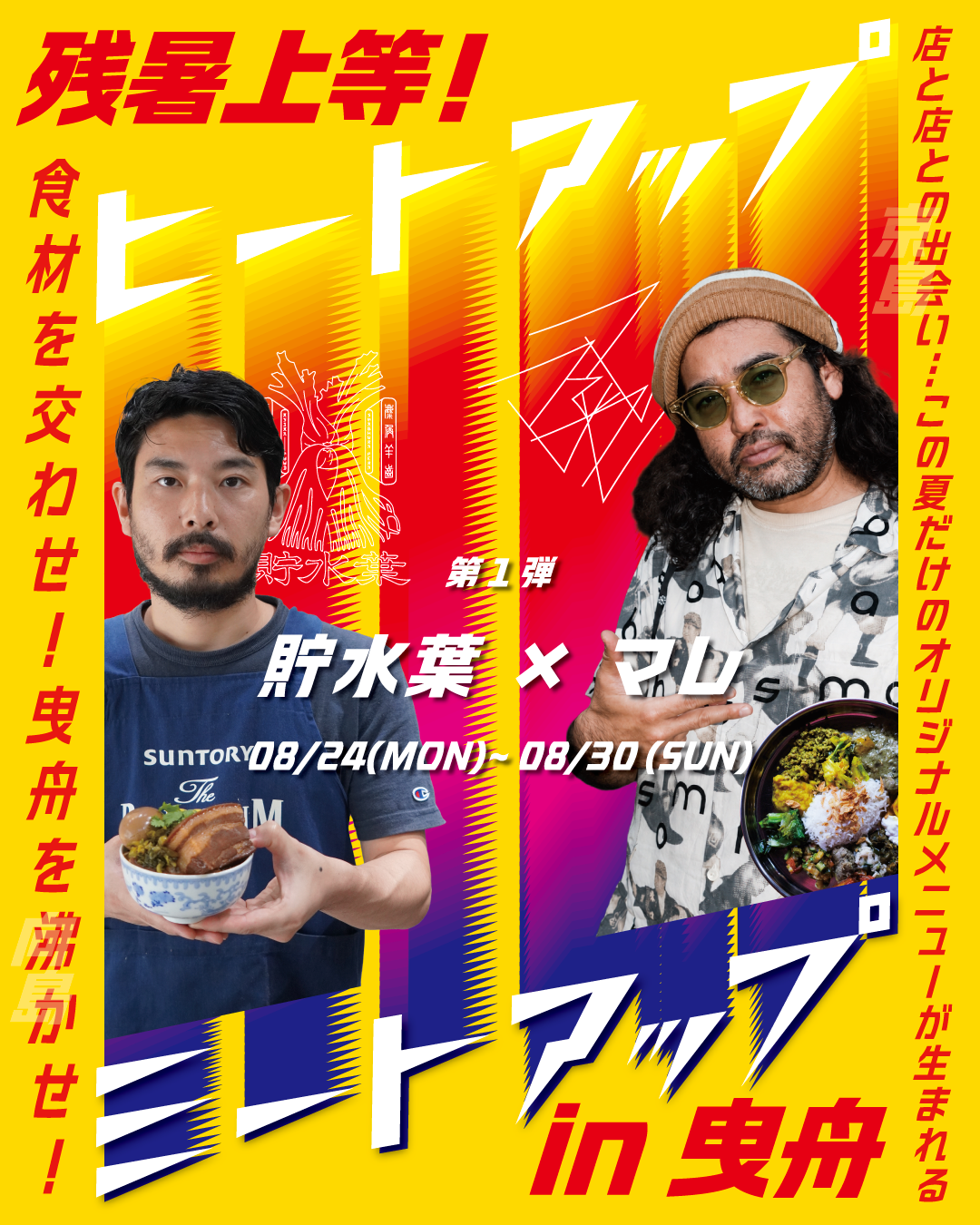 heatupmeetup