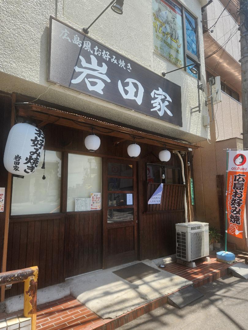 岩田家1