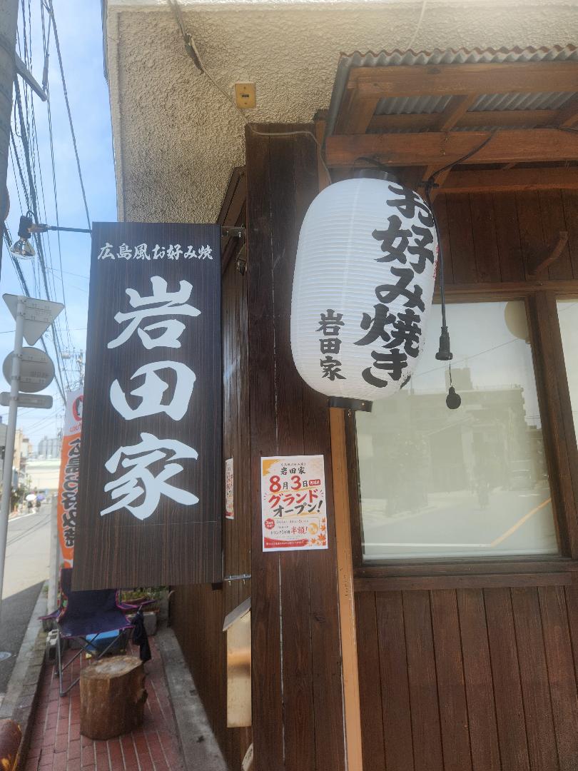 岩田家2