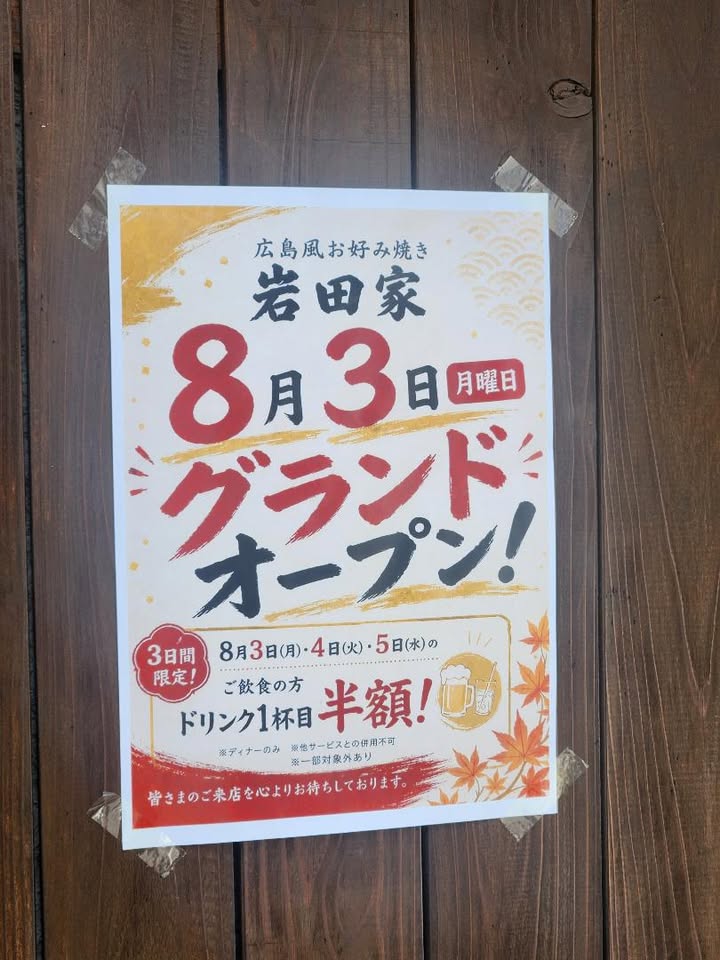 岩田家3