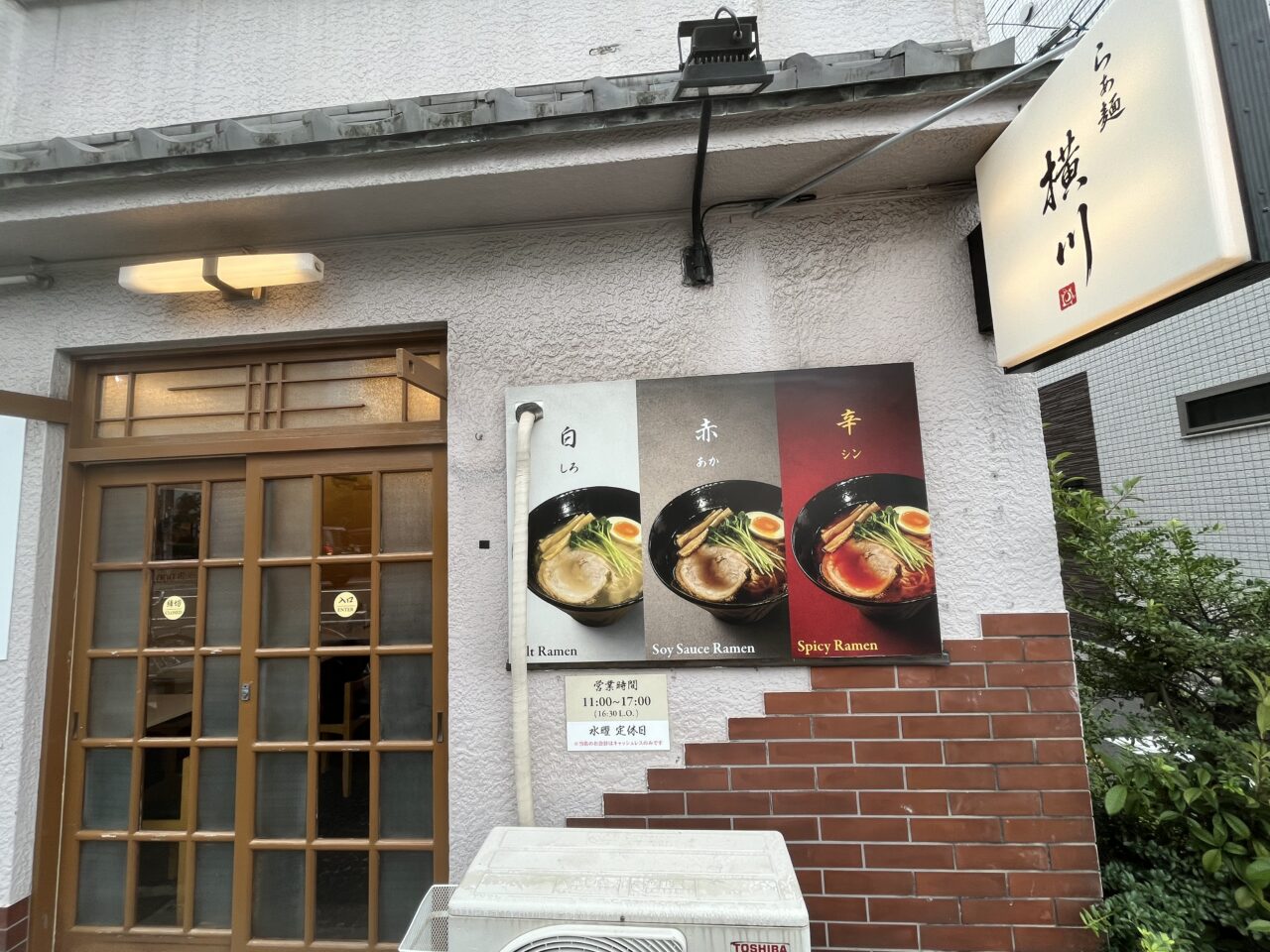 ラーメン横川3