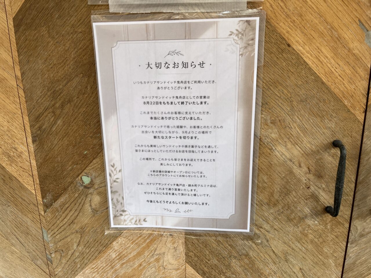 canariahikifune