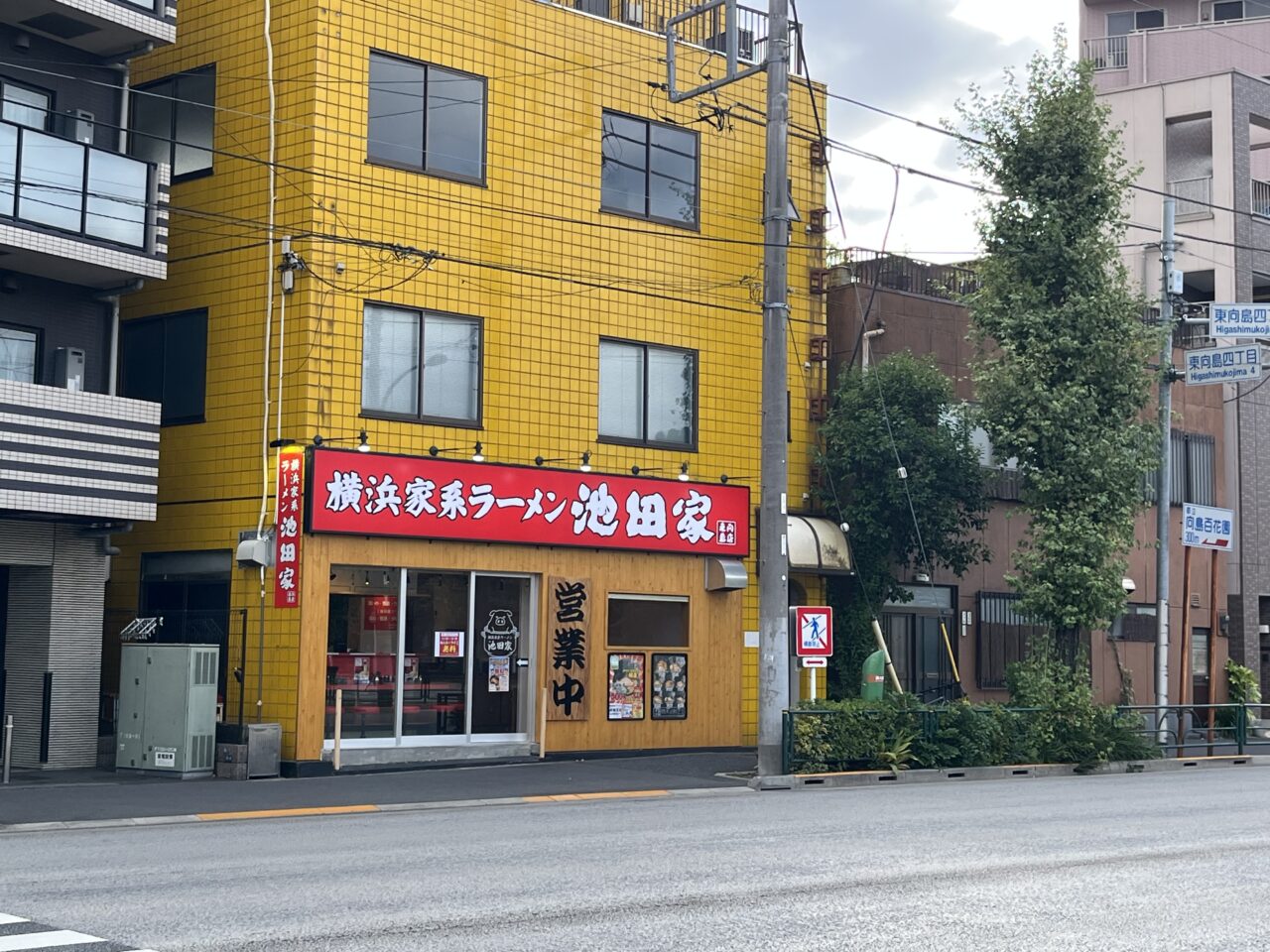 池田家1