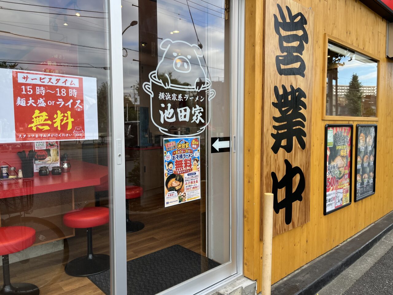 池田家3