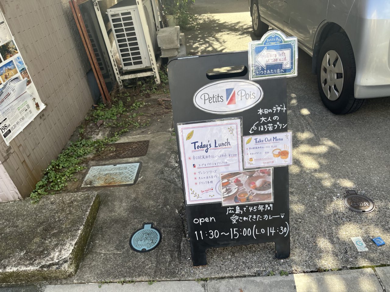 petitspois外観