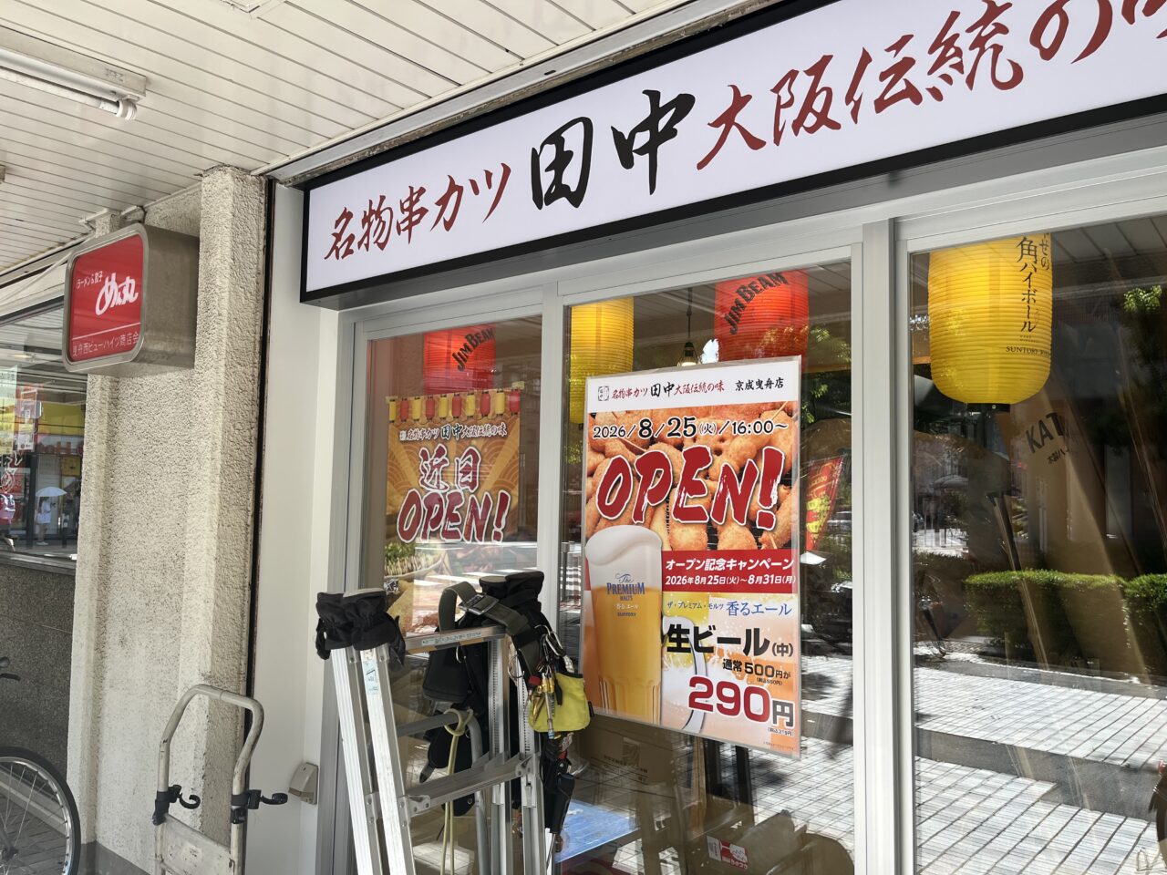 kushikatutanakahikifune0818
