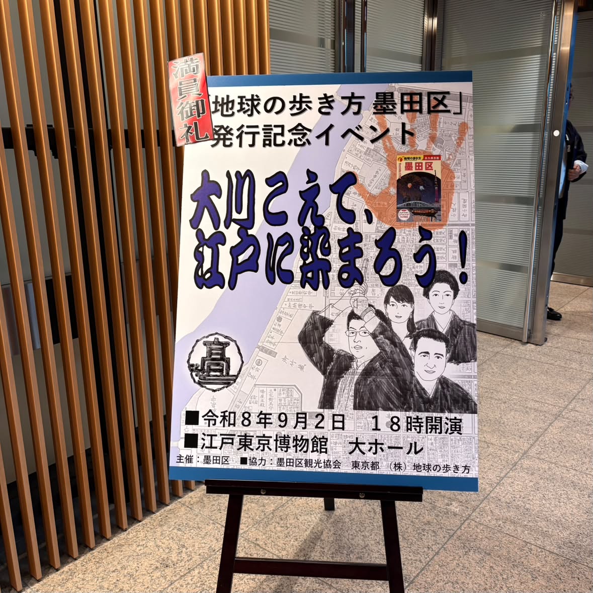 地球の歩き方イベント