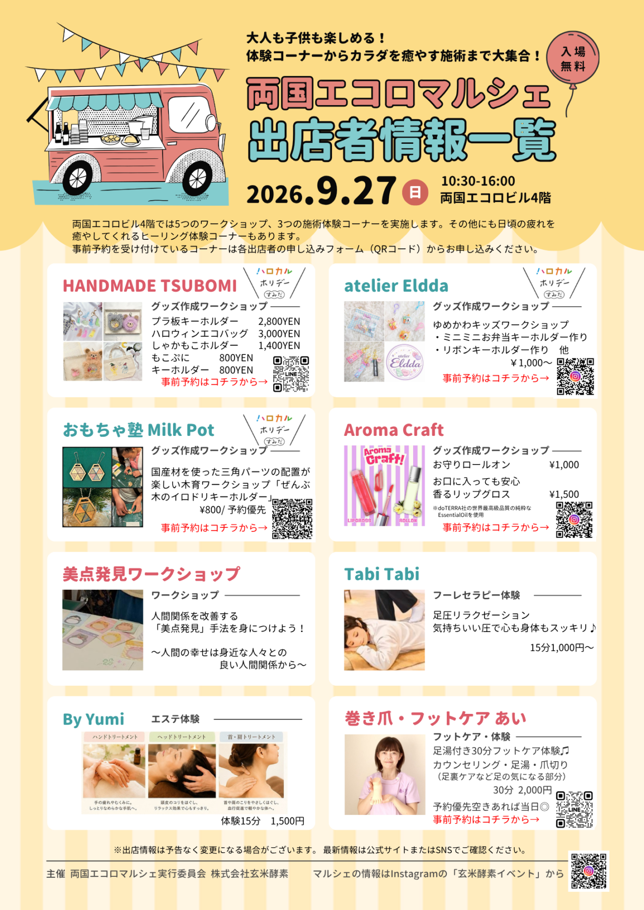 両国エコマルシェ2