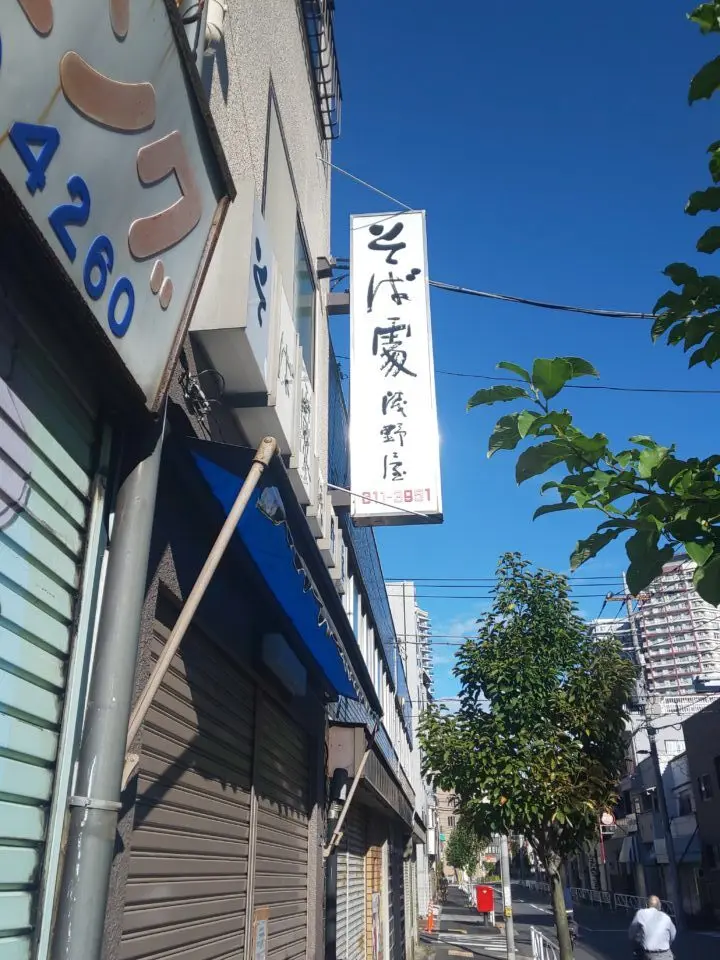京島浅野屋