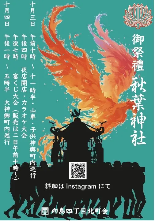 秋葉神社祭禮2026