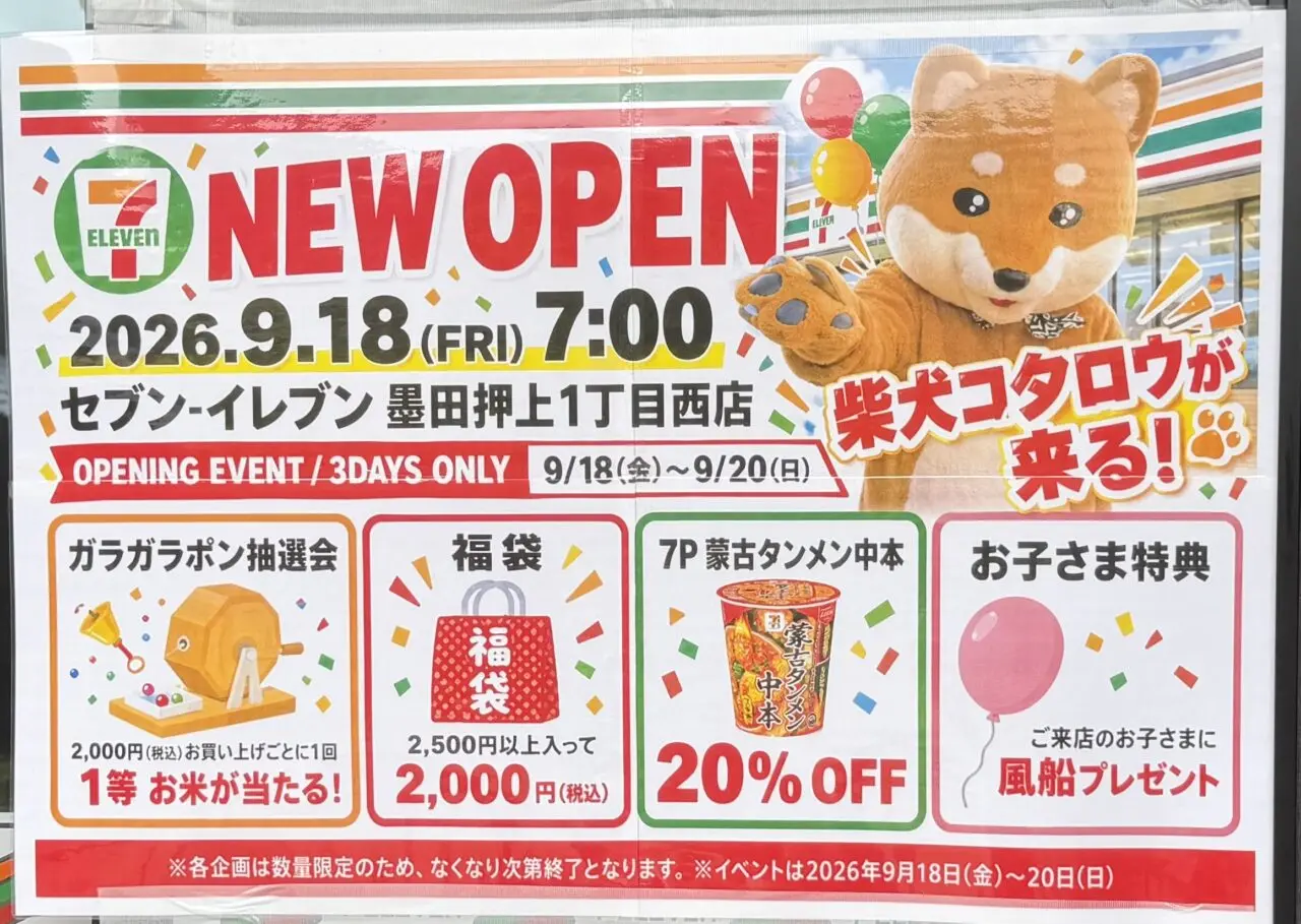 セブンイレブン押上1丁目西店4