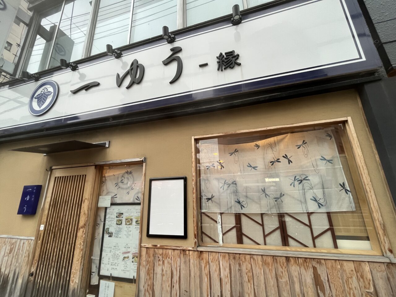 一ゆう2