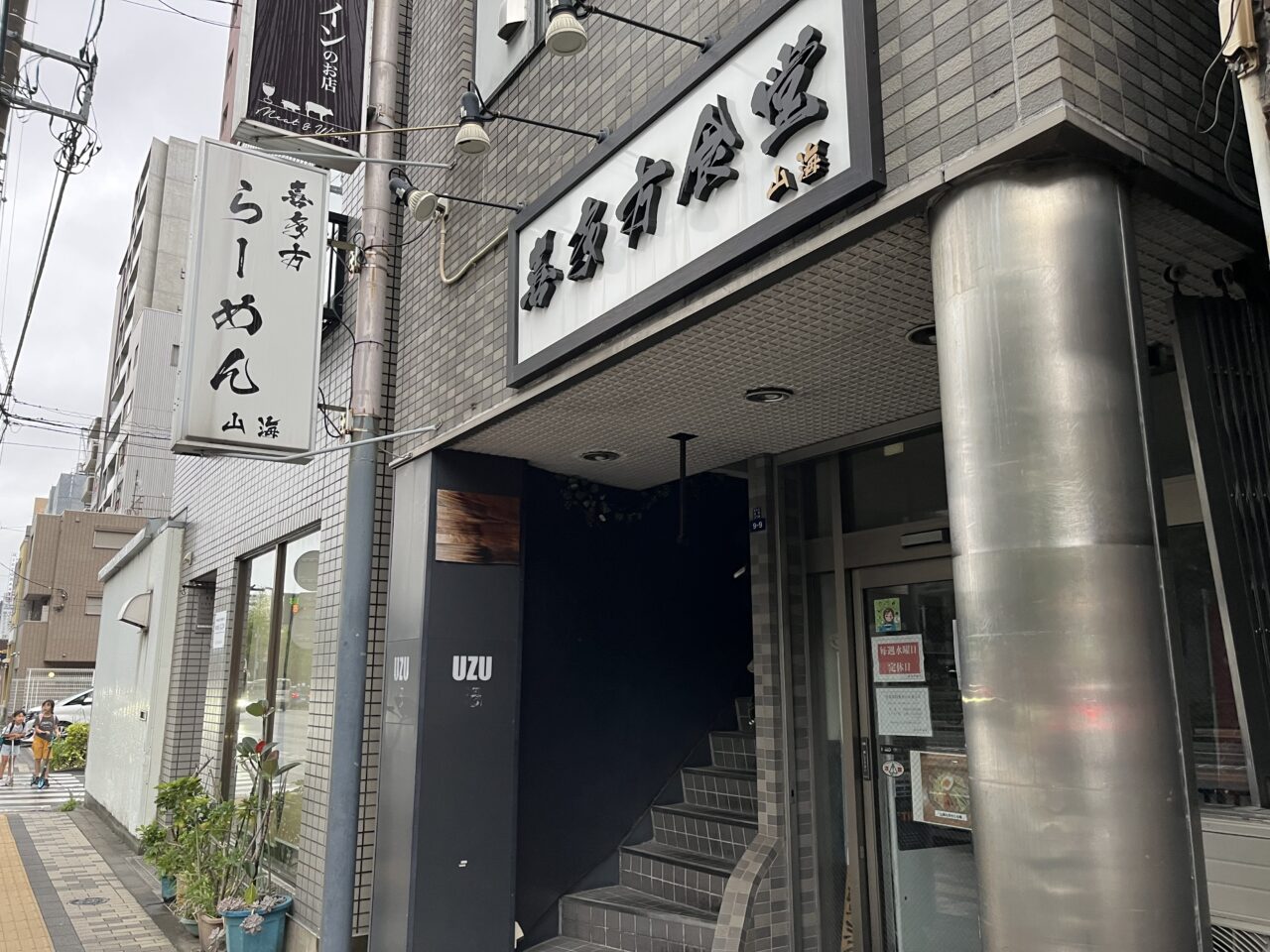 山海1