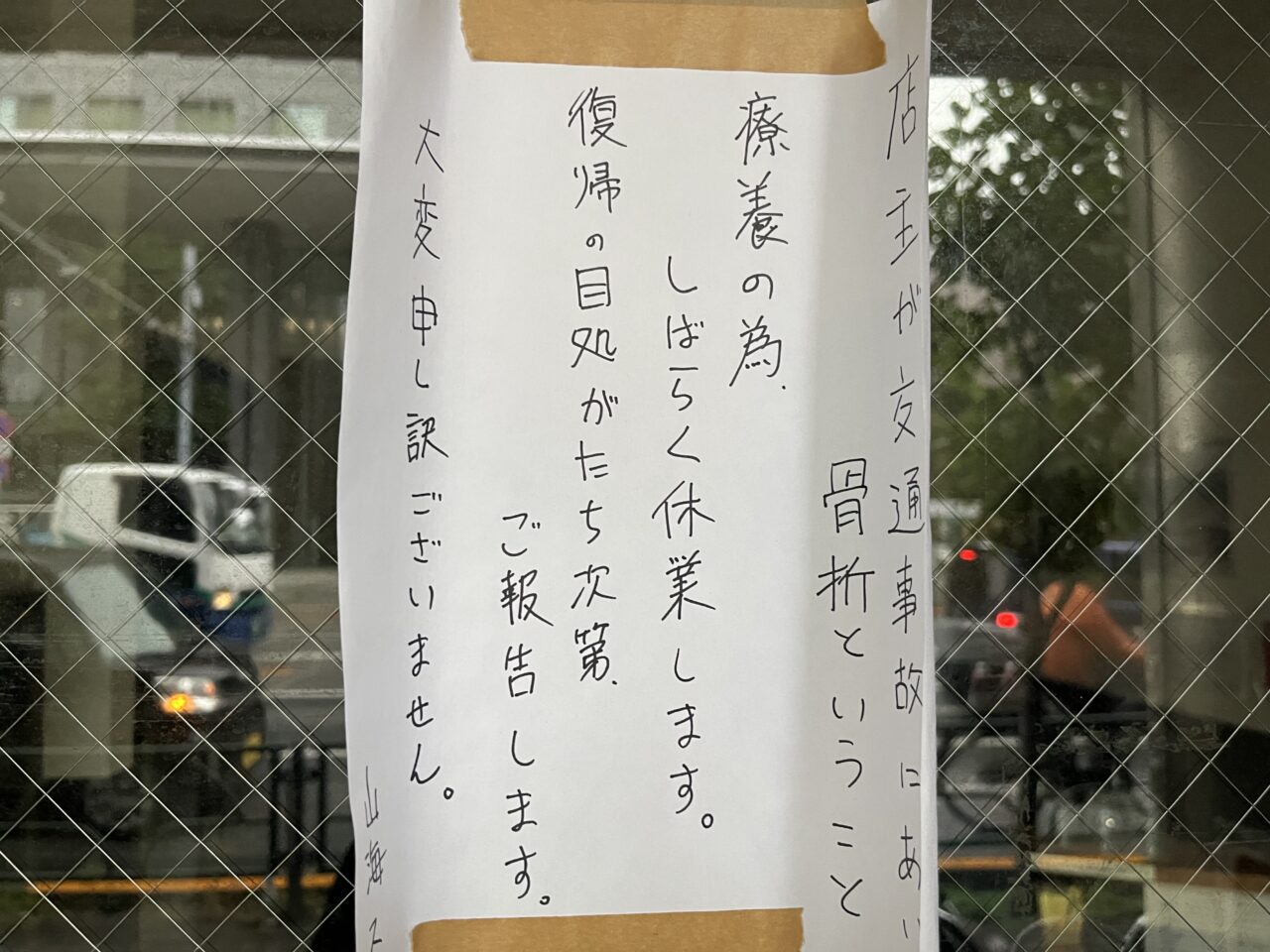 山海お知らせ