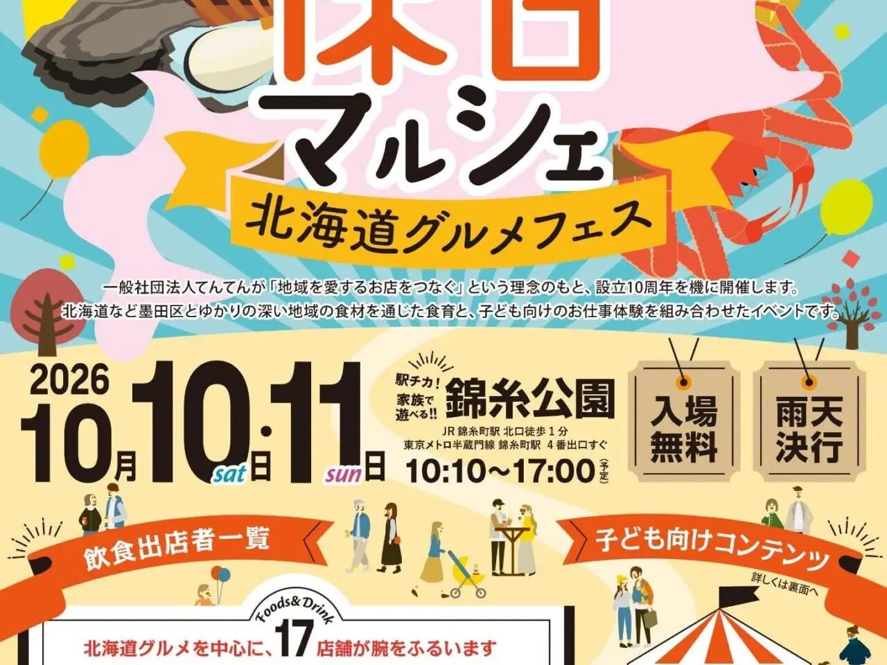 休日マルシェ