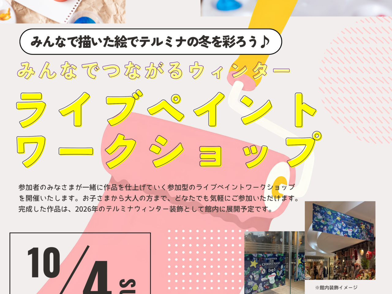 ペイントワークショップ_ポスター