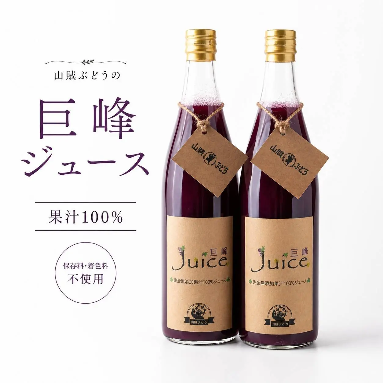 山賊ぶどう3