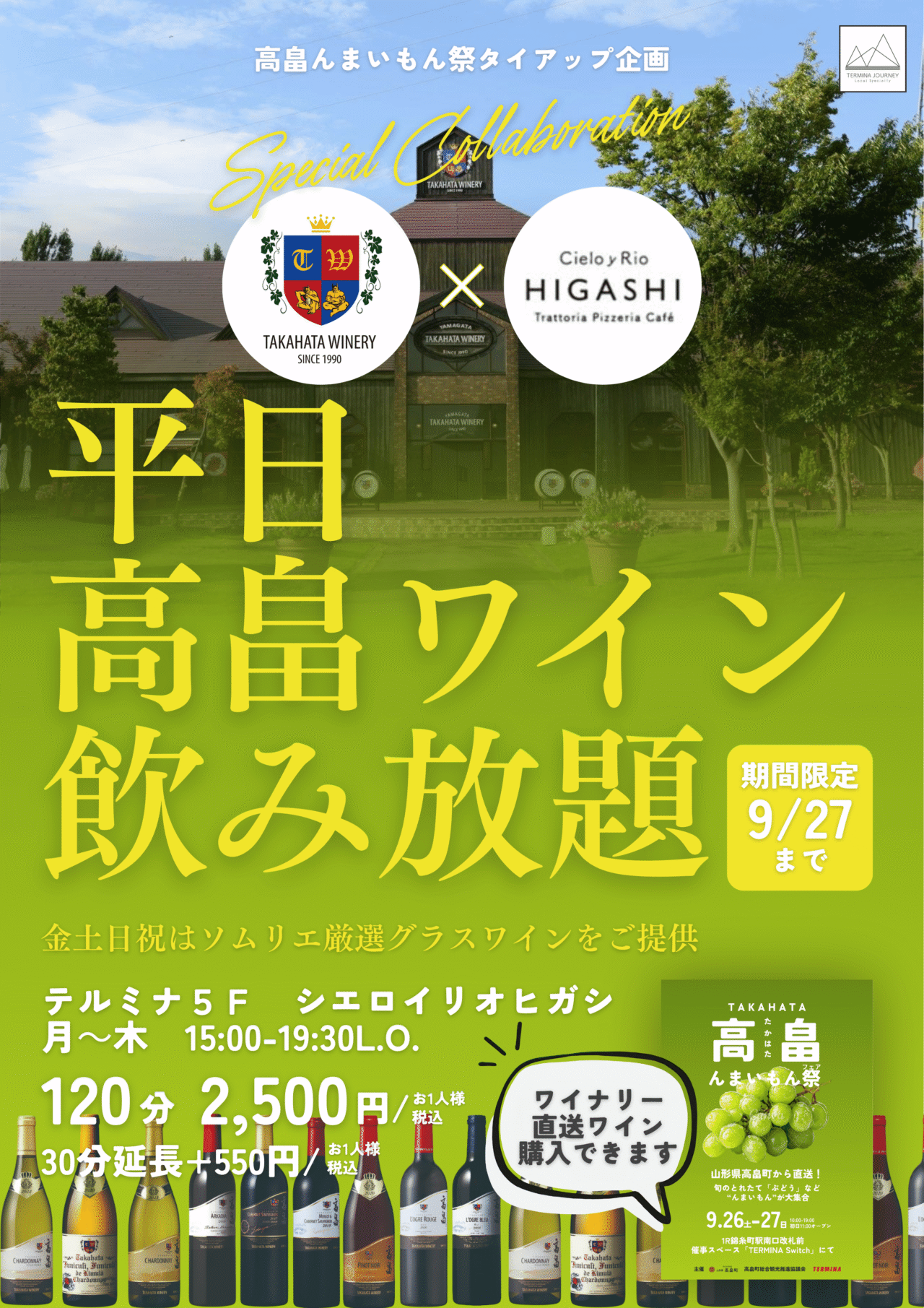 高畠んまいもん