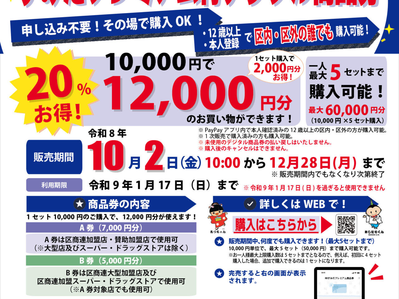 paypay2jihanbai