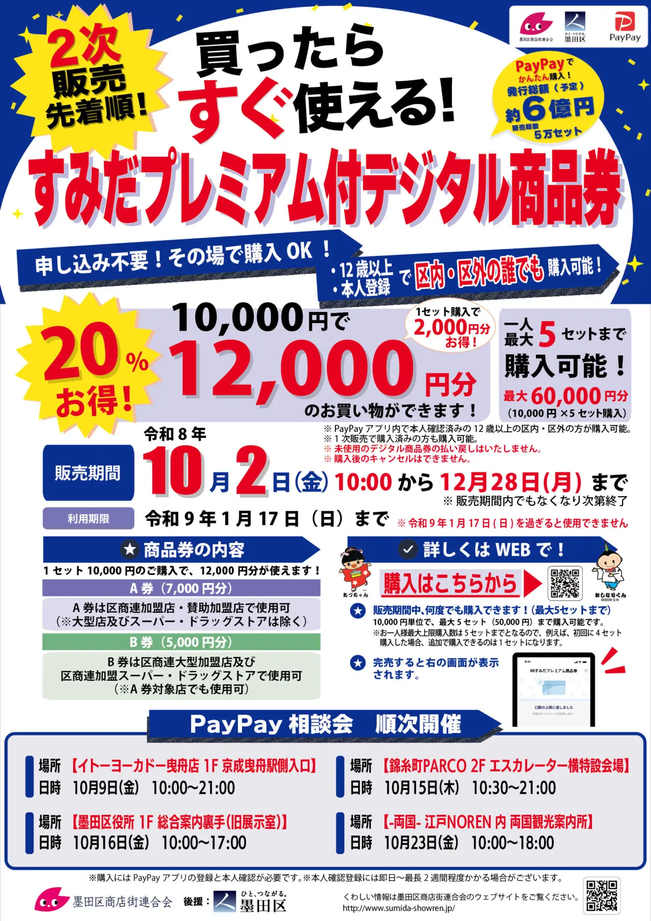 paypay2jihanbai