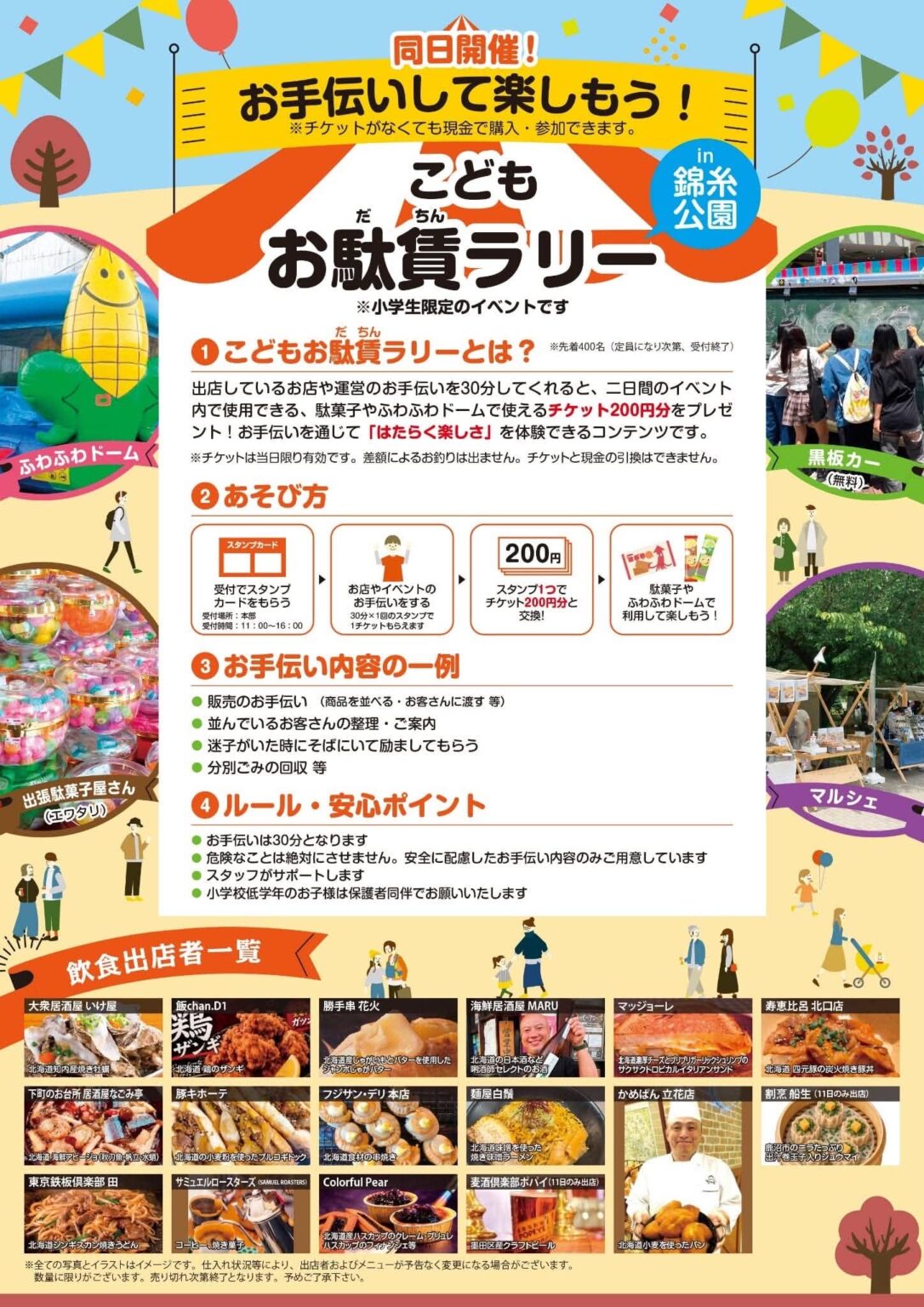 こどもお駄賃ラリー